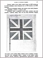 Обложка рукописи «О зачинании знак и знамен или прапоров»