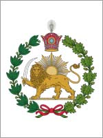 Герб Ирана при династии Пехлеви в 1925-1979 гг.